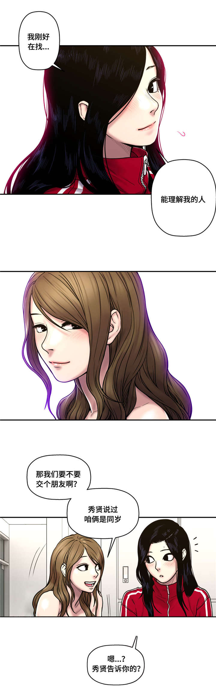 白灵漫画,第41章：相信吗4图