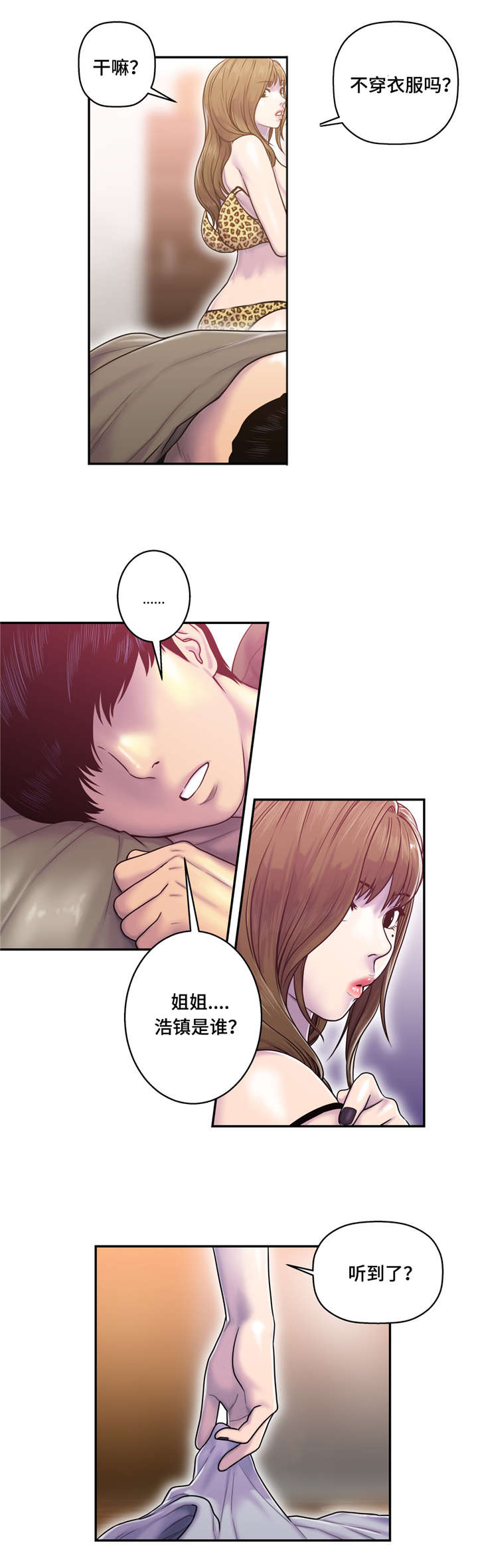 白灵漫画,第12章：好想5图