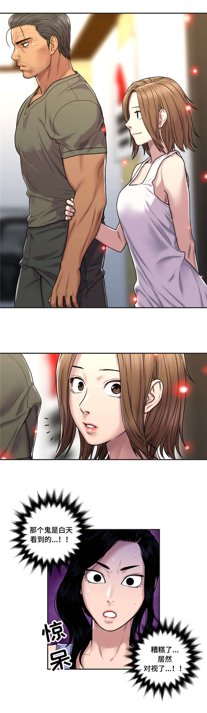 白灵漫画,第43章：等待1图