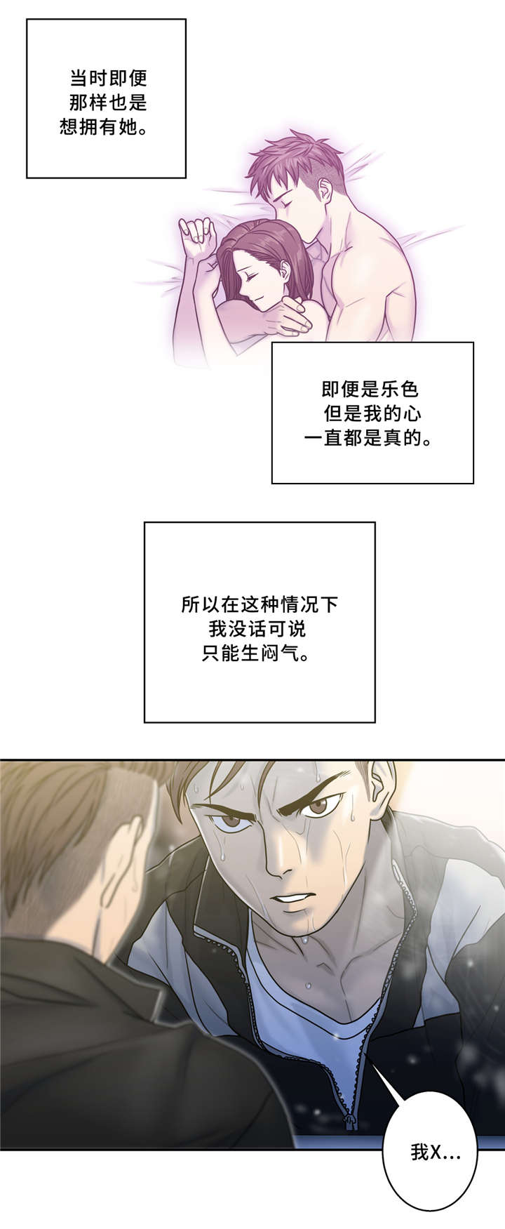 白灵漫画,第11章：守护那个微笑3图
