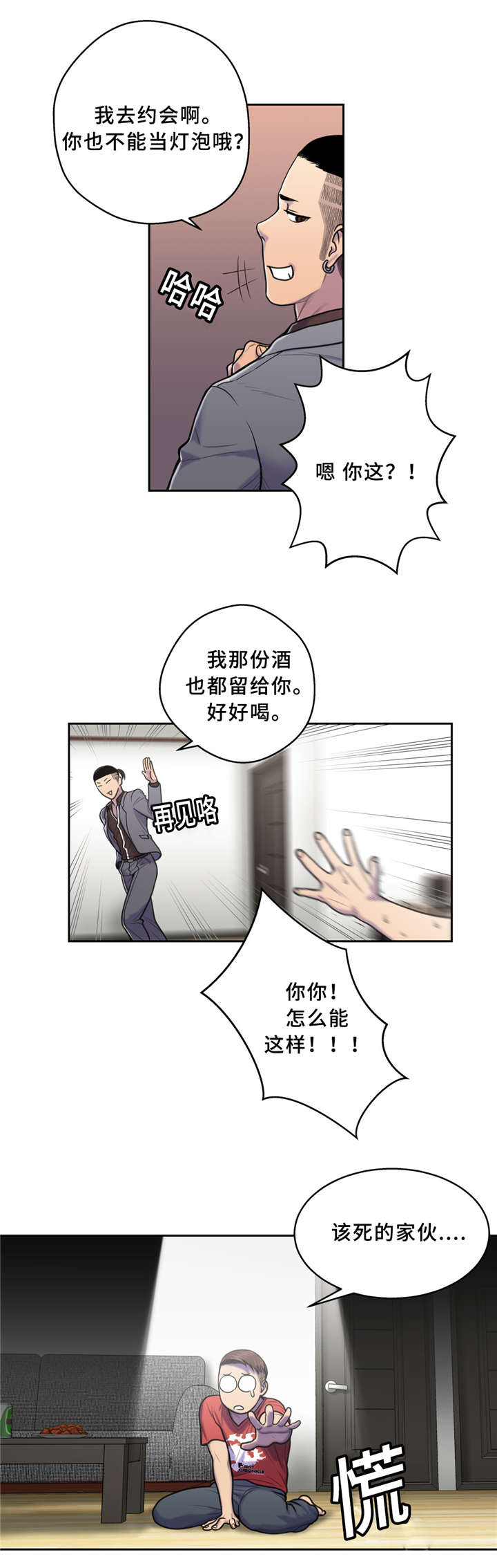 白灵漫画,第7章：我的夫君1图