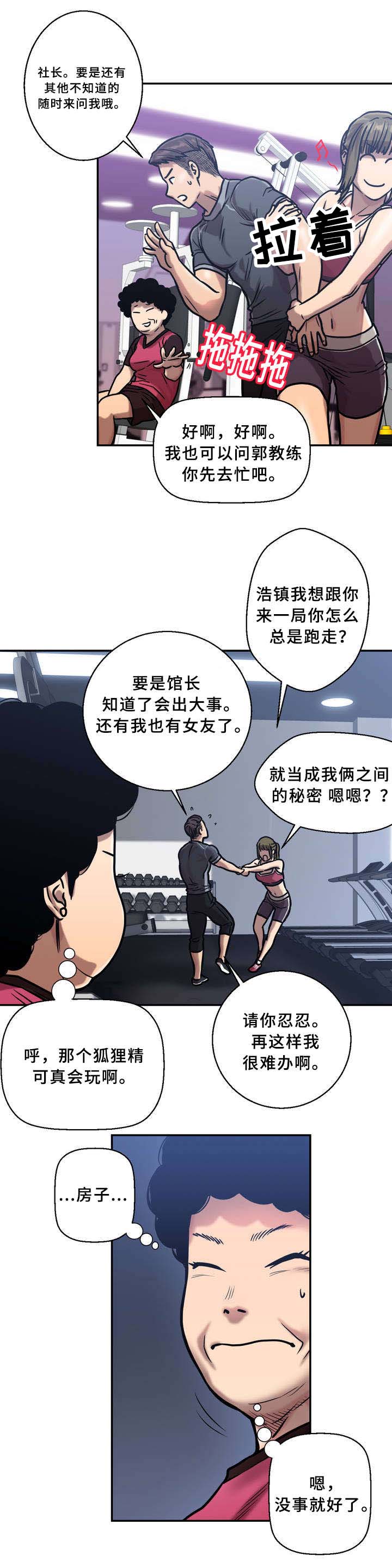 白灵漫画,第2章：睡不着1图