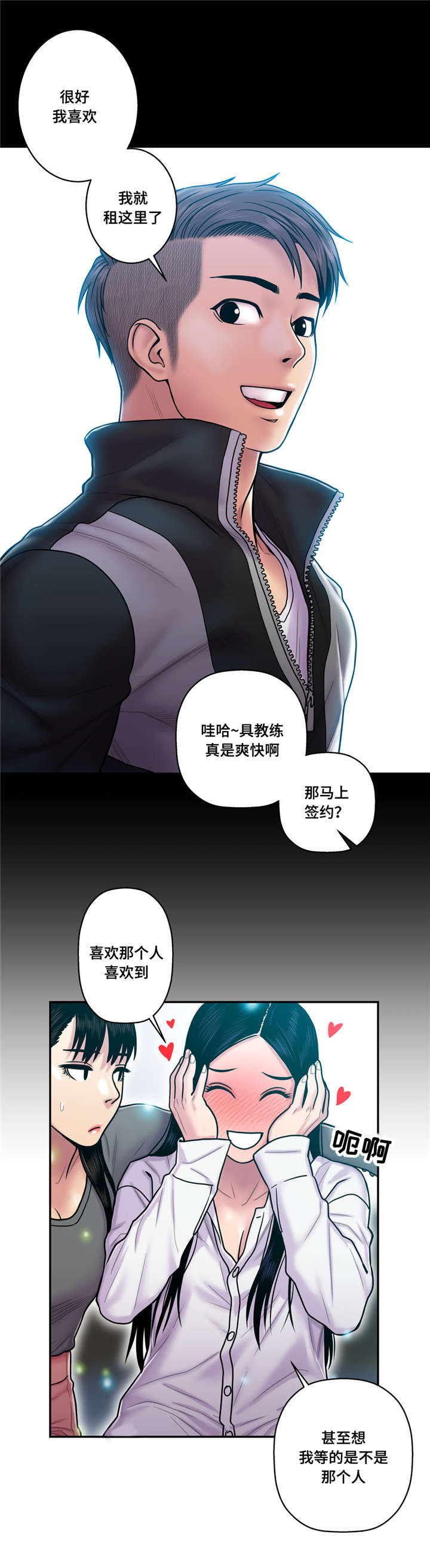 白灵漫画,第25章：不能让给你1图