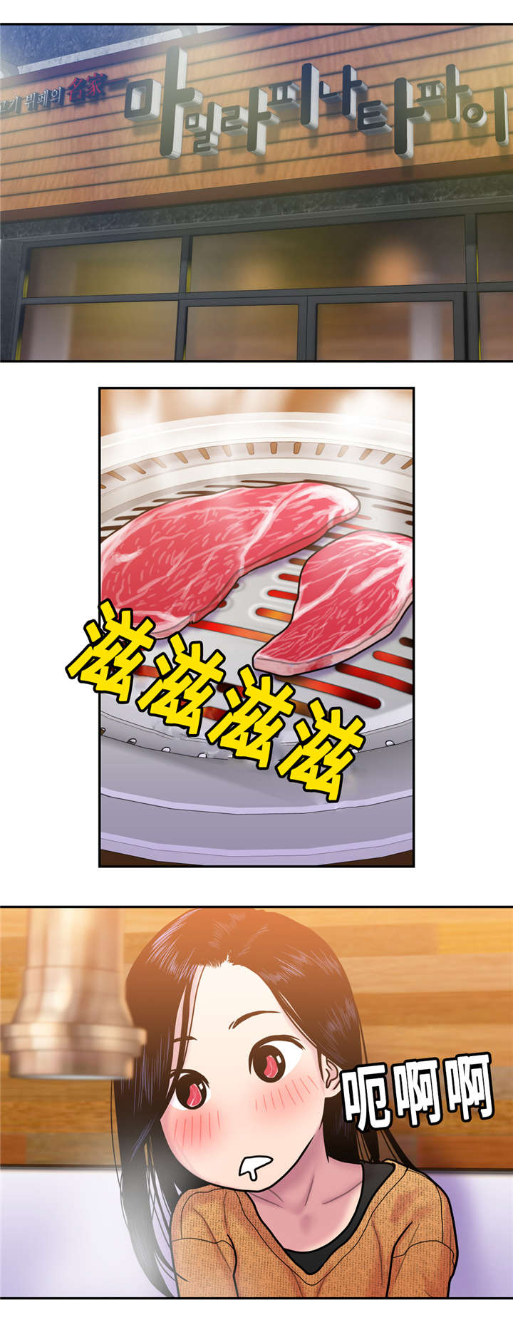 白灵漫画,第10章：欢迎会1图