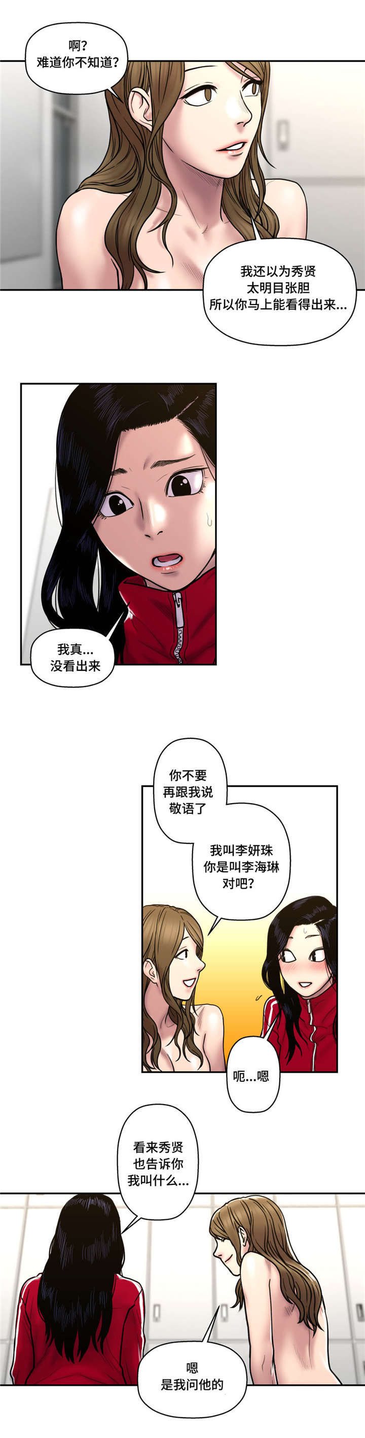 白灵圣母漫画,第41章：相信吗1图