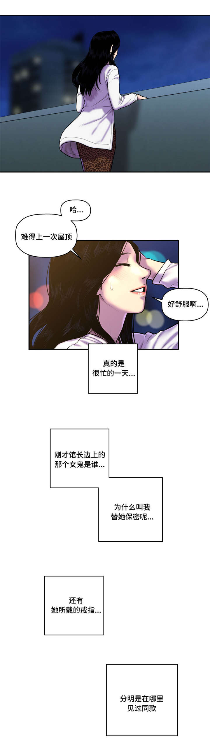 白灵漫画,第45章：使者4图