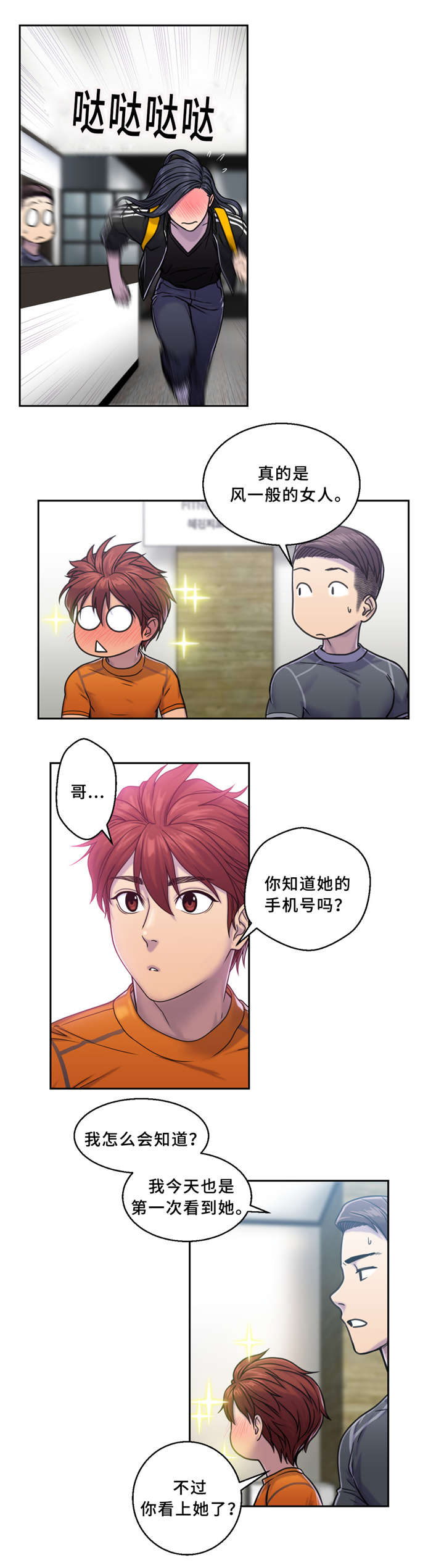 白灵漫画,第6章：好冷2图