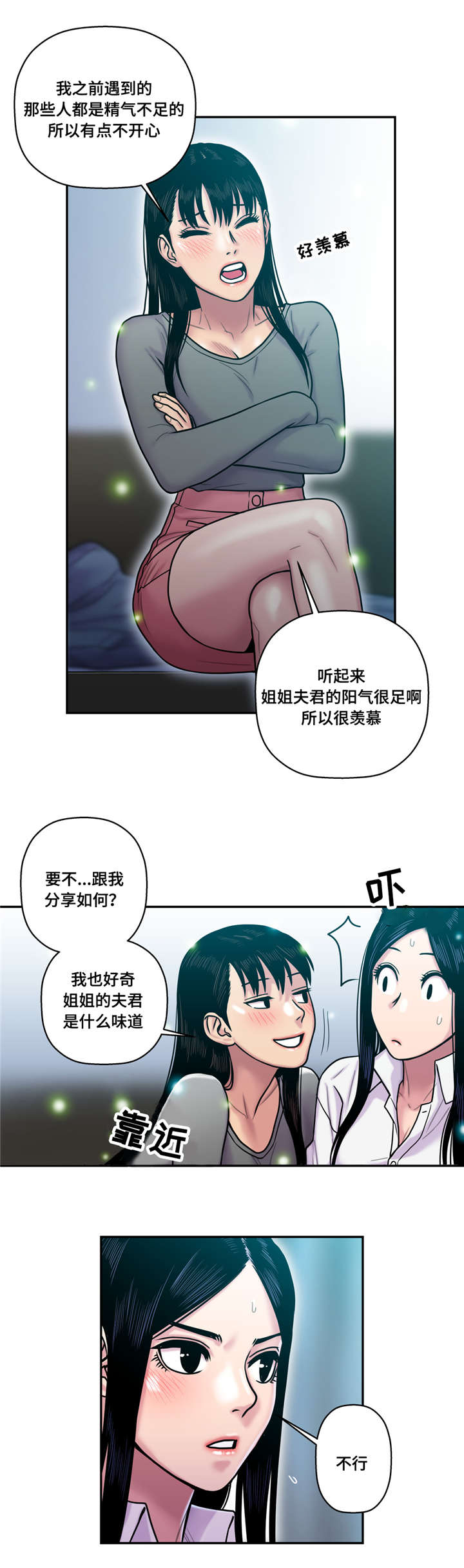 白灵漫画,第25章：不能让给你5图