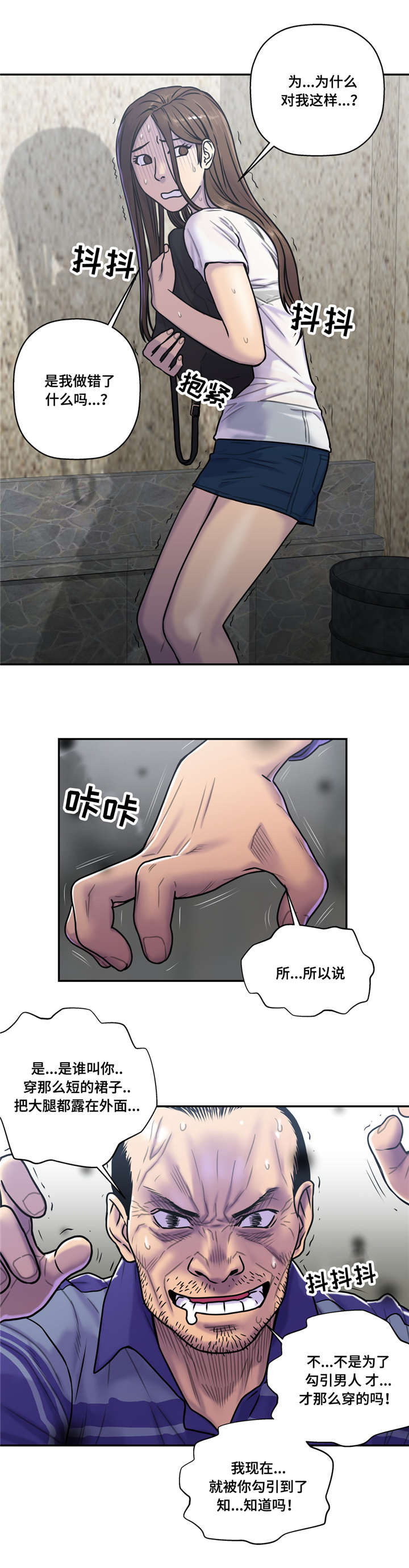白灵漫画,第30章：害怕4图