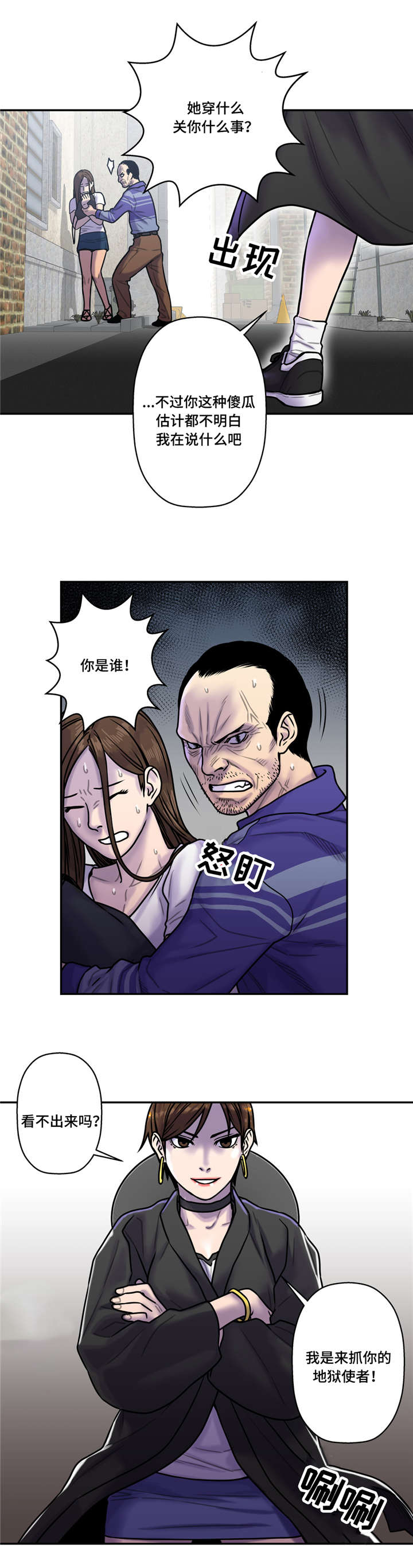 白灵漫画,第30章：害怕5图