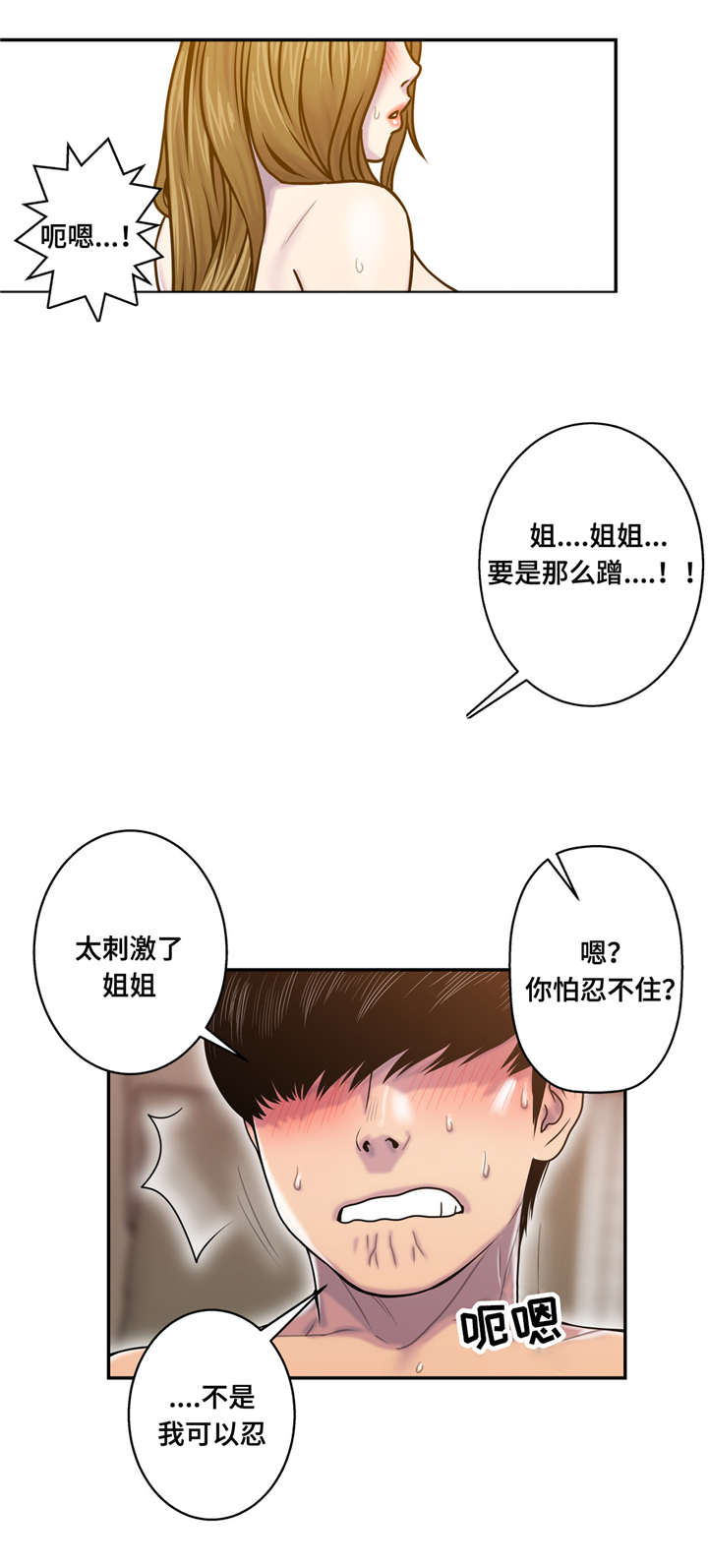 白灵漫画,第12章：好想5图