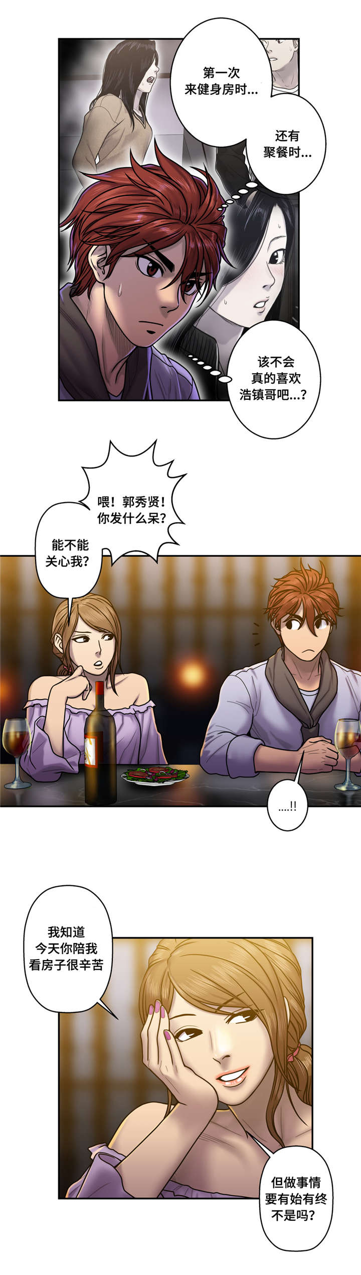 白灵漫画,第28章：触碰底线2图