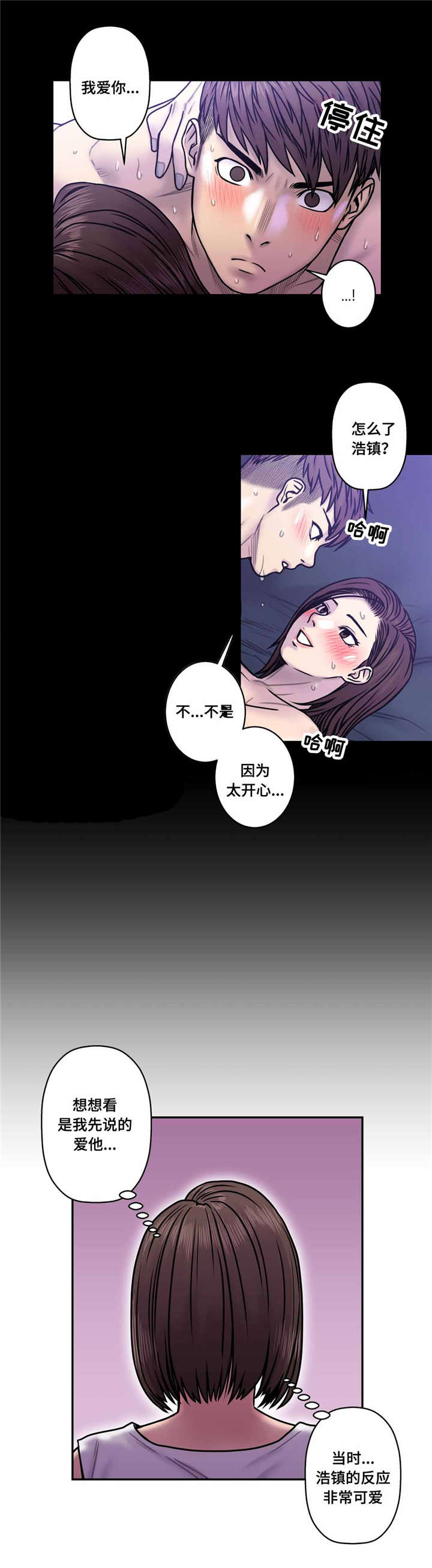 白灵淼漫画,第26章：喜欢的男人2图