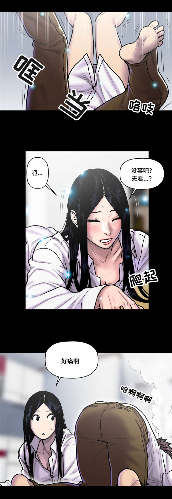 白灵漫画,第30章：害怕3图