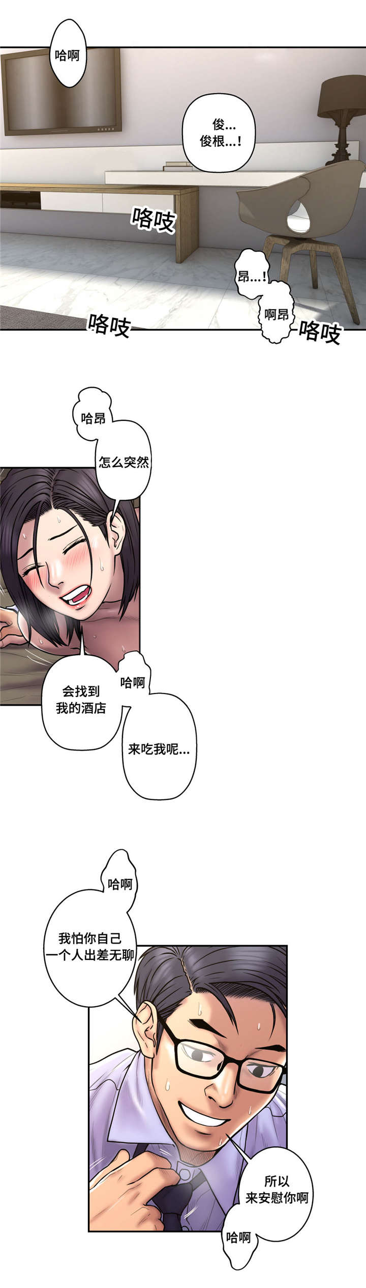 白灵漫画,第42章：不来上班2图