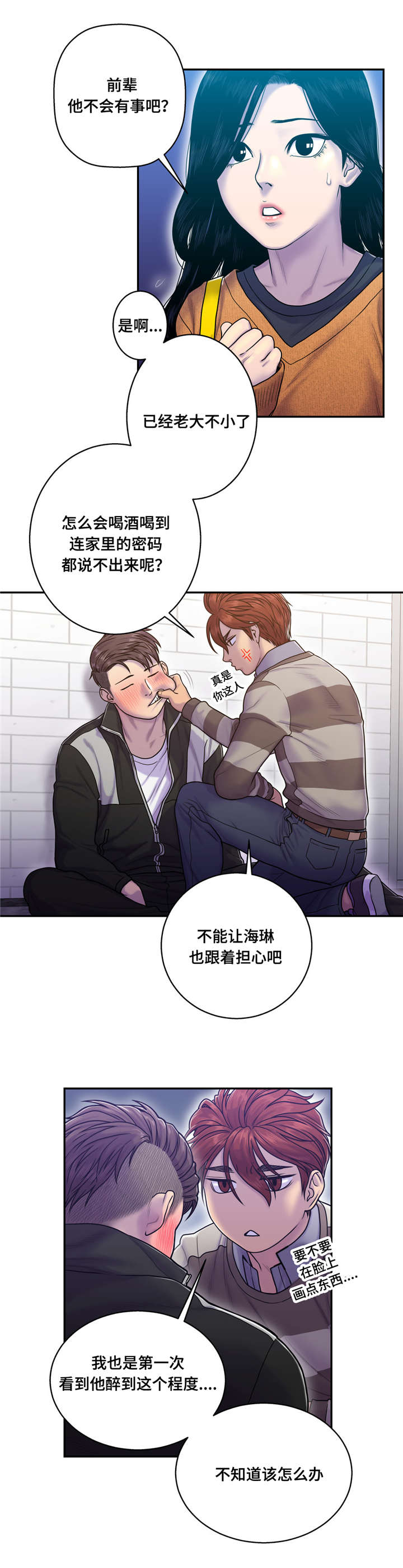 白灵漫画,第13章：醉倒1图