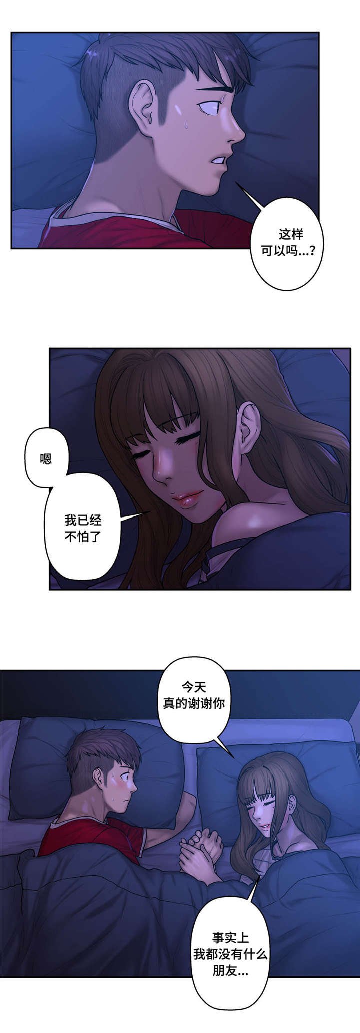 白灵淼漫画,第46章：心跳加速2图