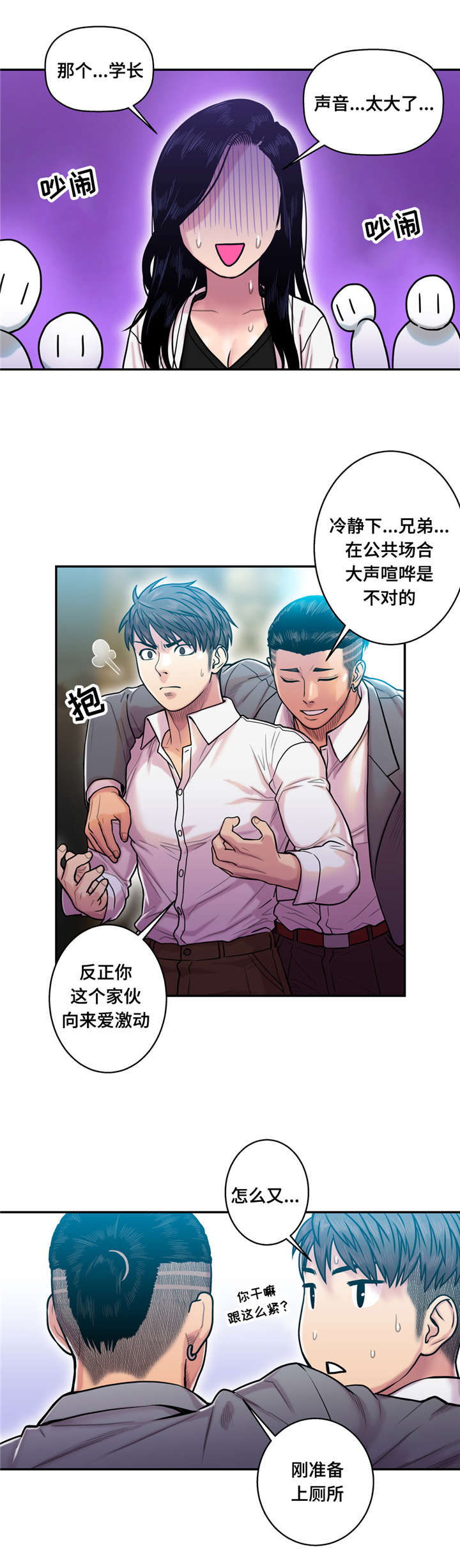 白灵漫画,第20章：哭泣2图