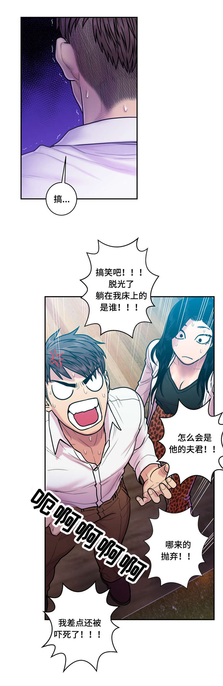 白灵漫画,第20章：哭泣1图