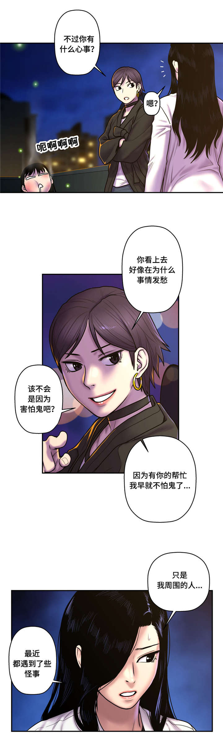 白灵漫画,第46章：心跳加速3图