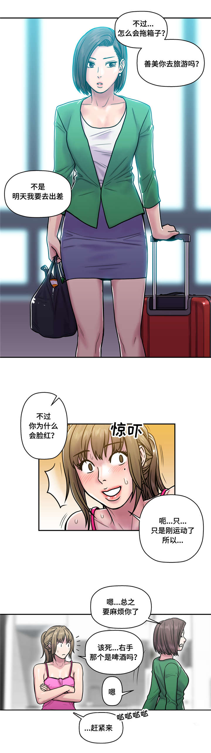 白灵漫画,第26章：喜欢的男人5图