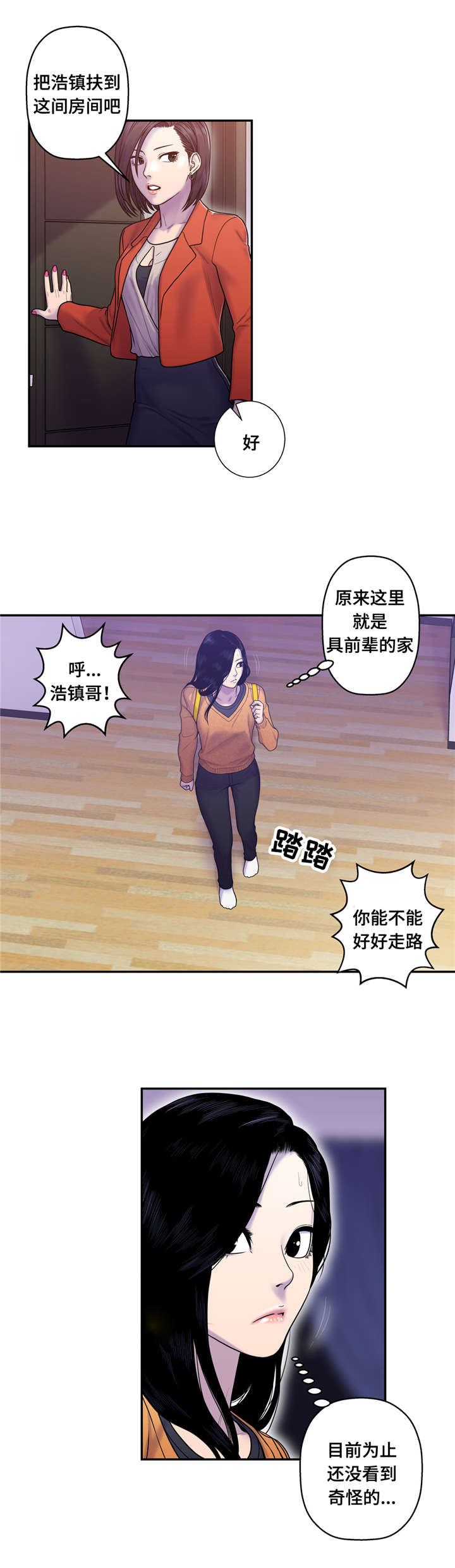 白灵汐封寒钰漫画,第13章：醉倒1图