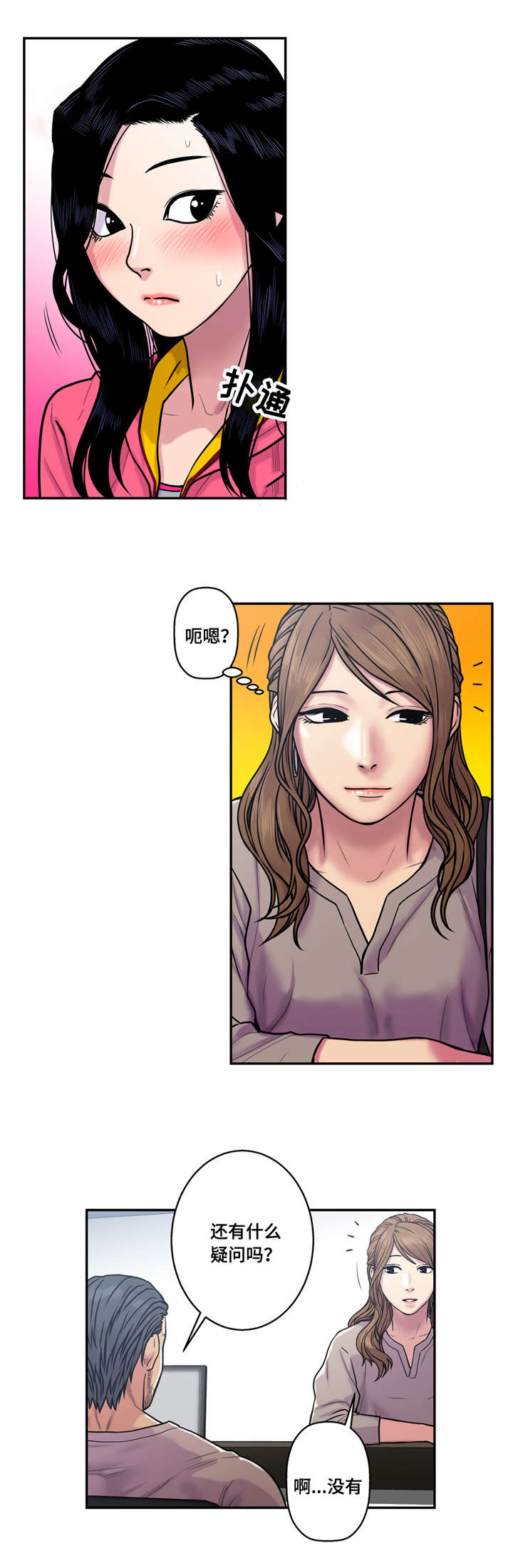 白灵漫画,第31章：私人教练1图