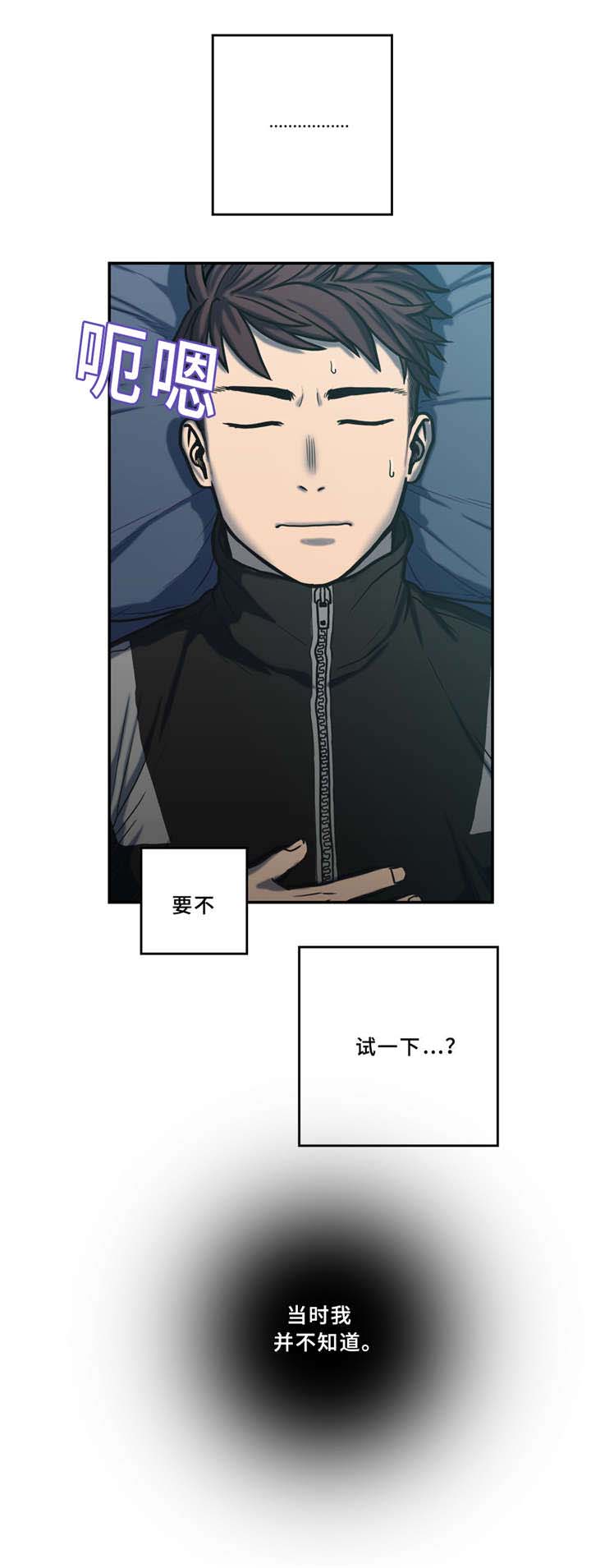 白灵漫画,第2章：睡不着3图