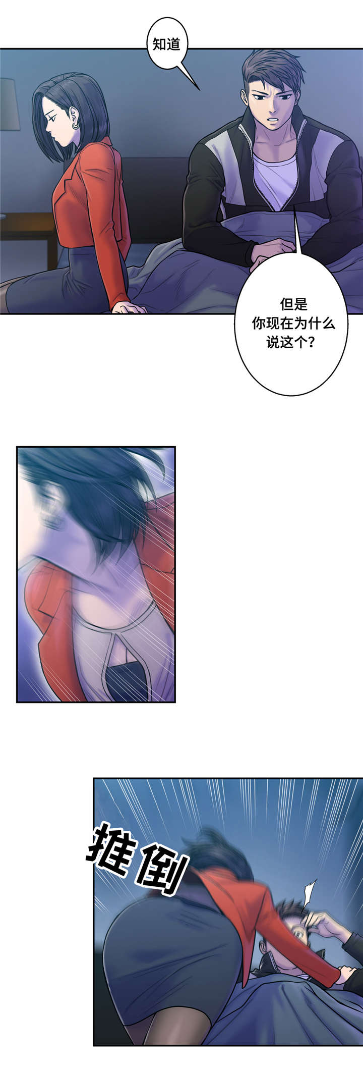 白灵漫画,第14章：坏女人3图