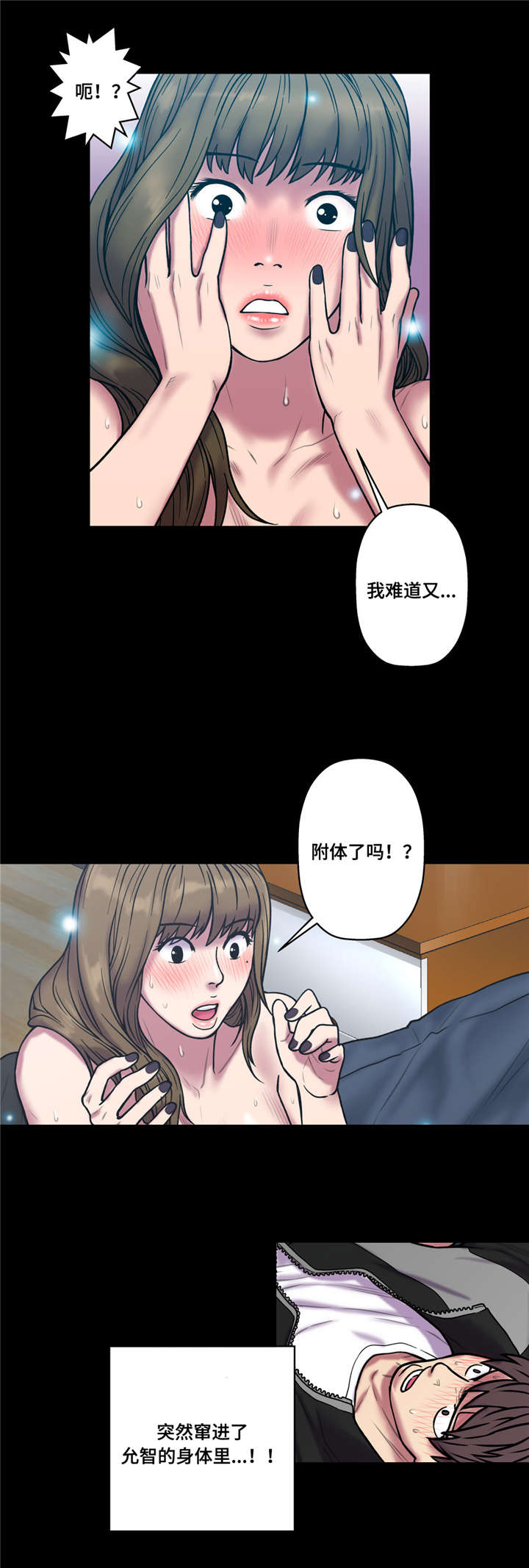 白灵漫画,第36章：够了4图