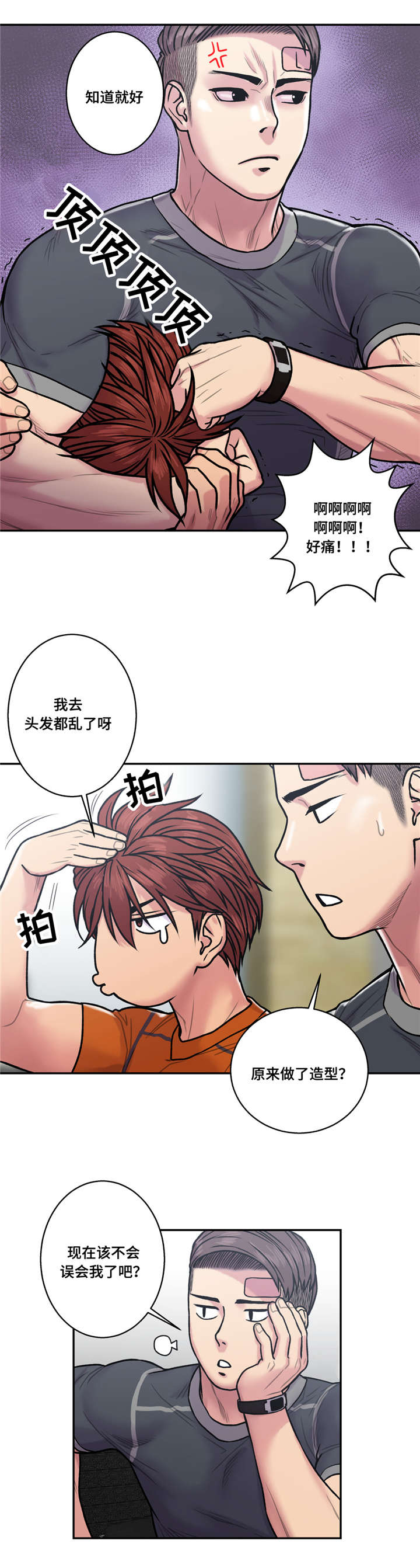 白灵漫画,第33章：喜欢的人2图