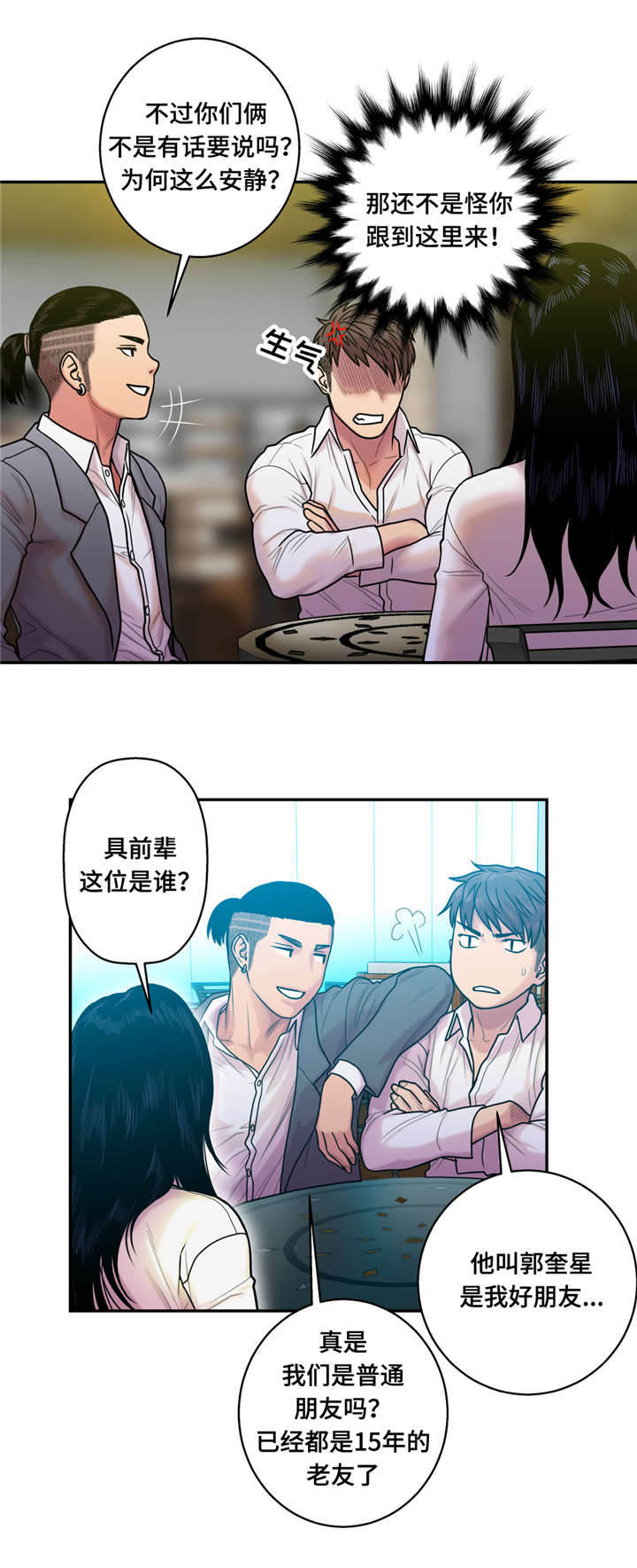 白灵漫画,第20章：哭泣3图