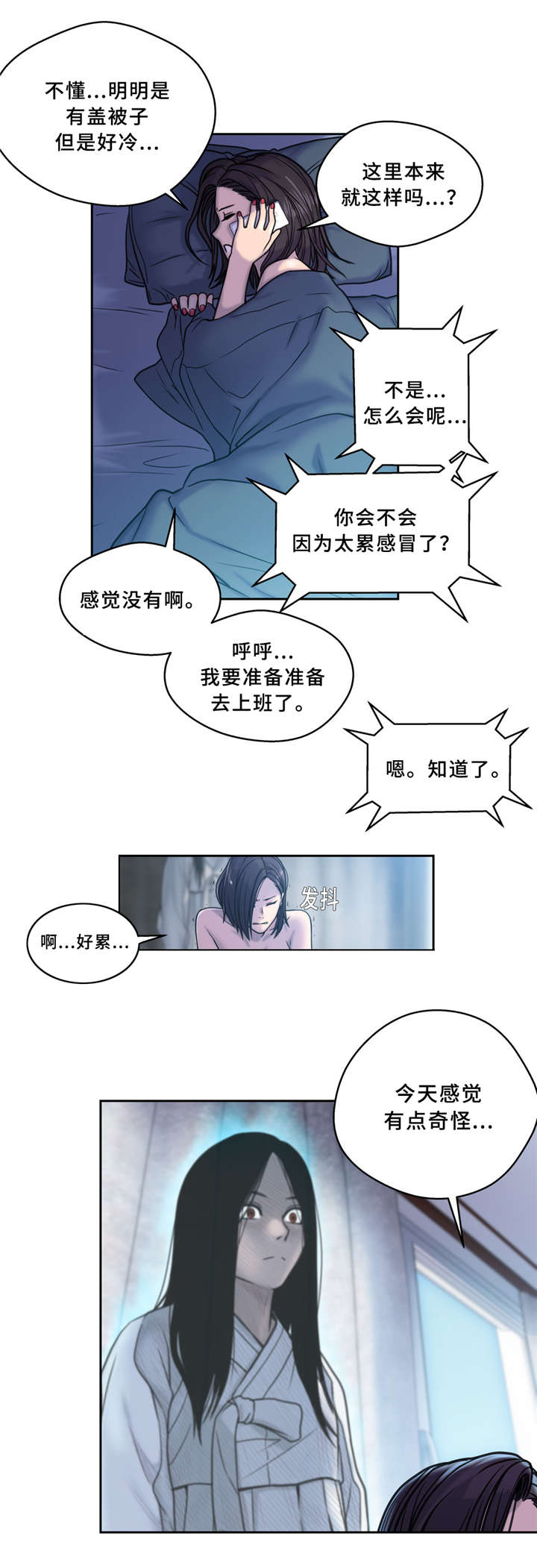白灵漫画,第6章：好冷1图