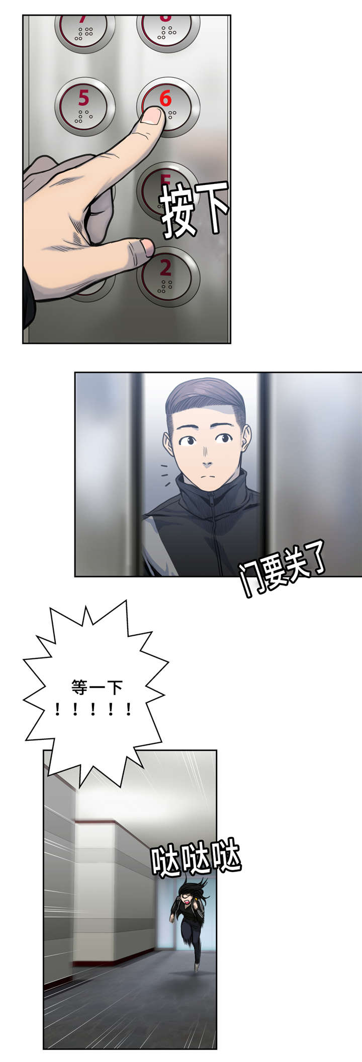 白灵漫画,第4章：慌张1图