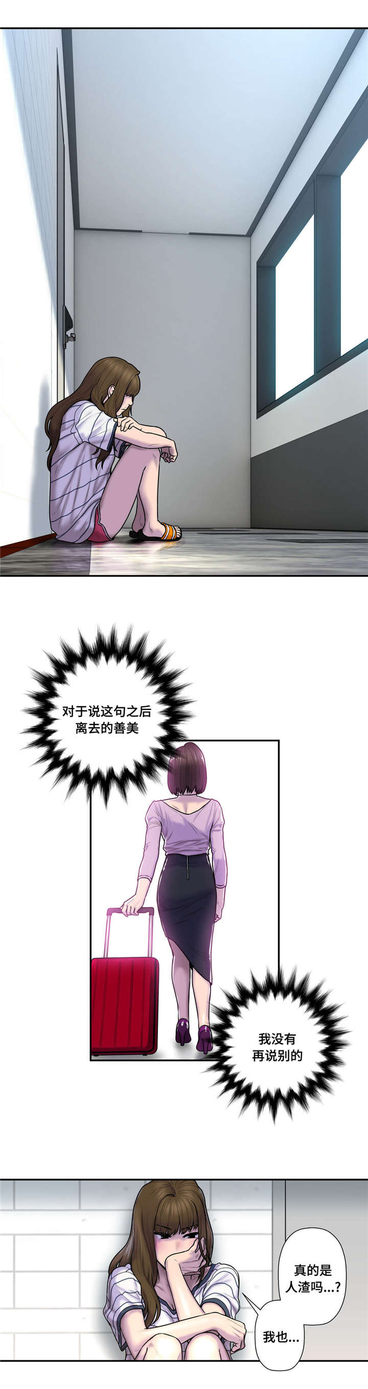 白灵漫画,第48章：操碎了心2图