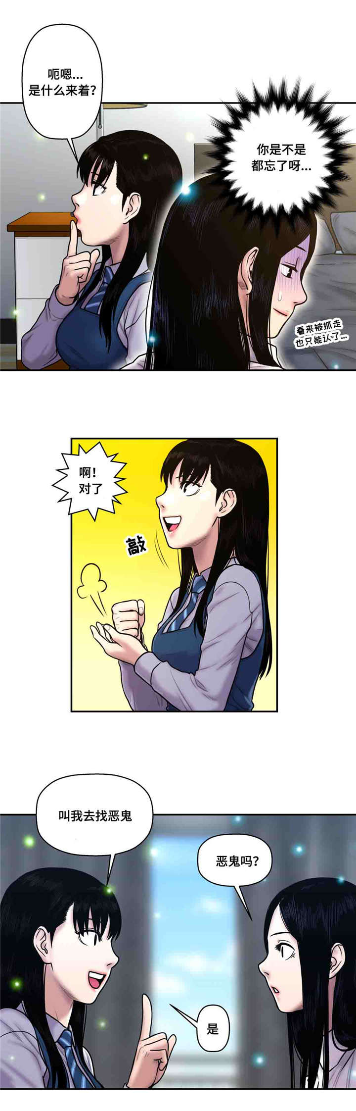 白灵淼漫画,第39章：地狱使者2图