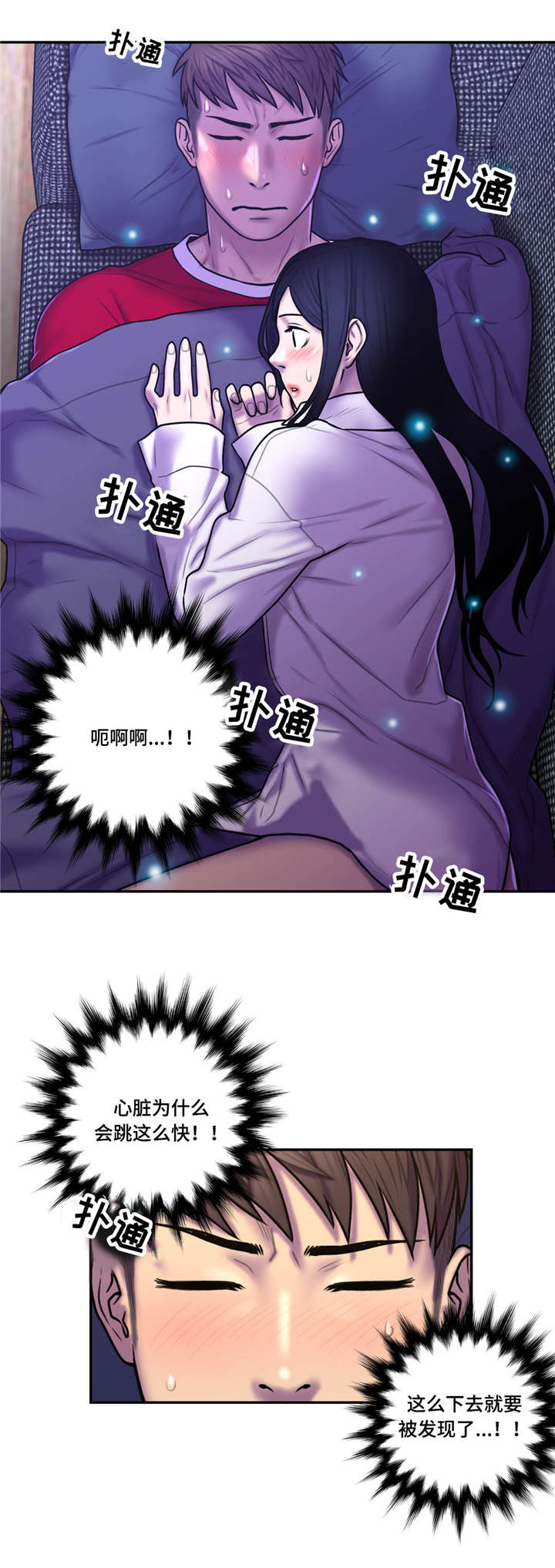 白灵漫画,第46章：心跳加速3图