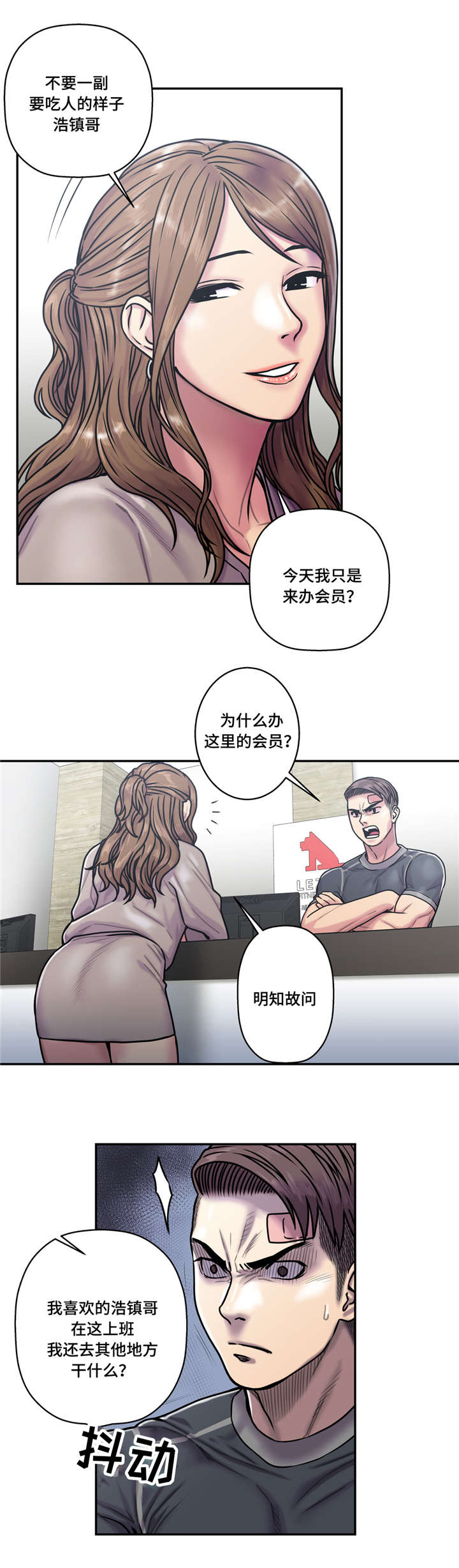 白灵漫画,第30章：害怕3图
