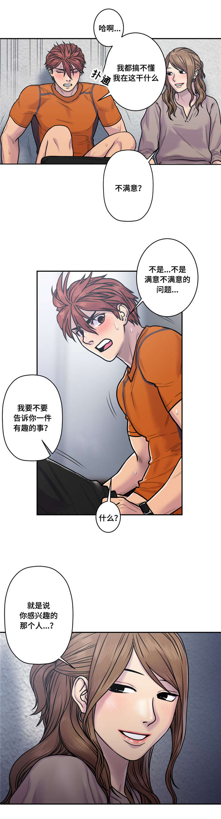 白灵漫画,第32章：聊聊3图