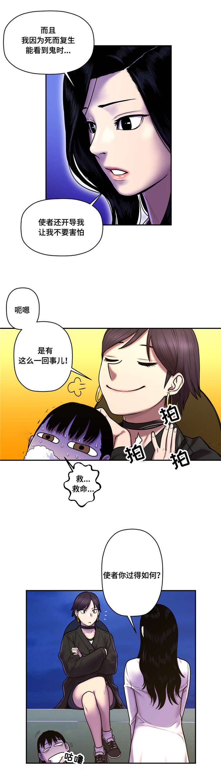 白灵漫画,第45章：使者5图