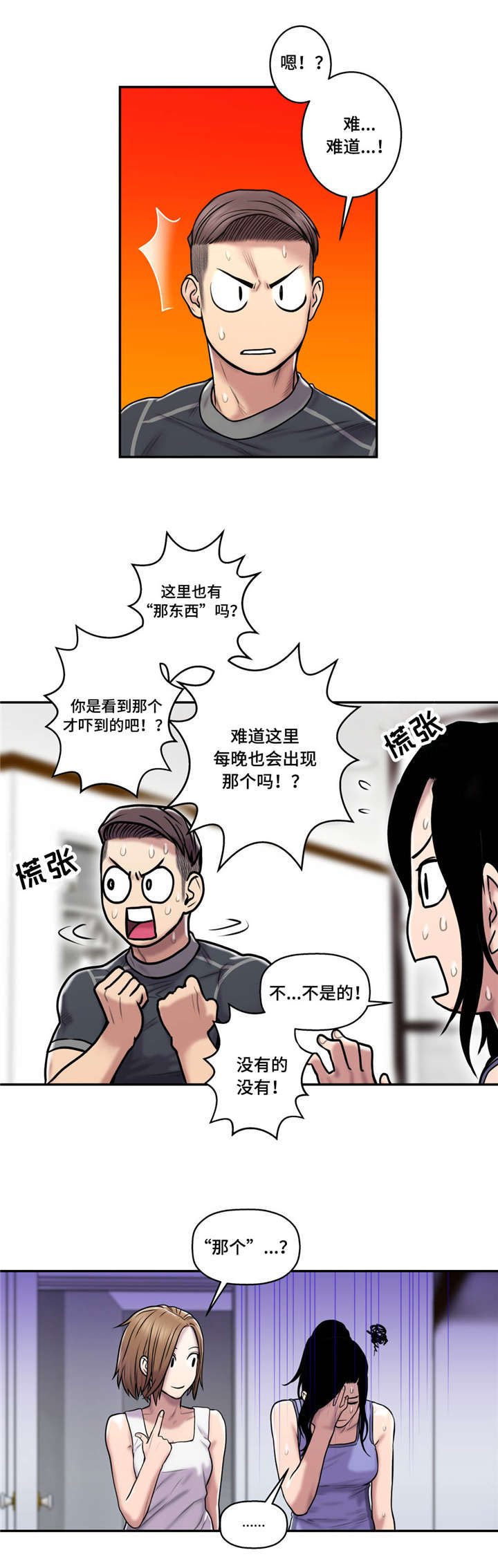 白灵漫画,第43章：等待2图