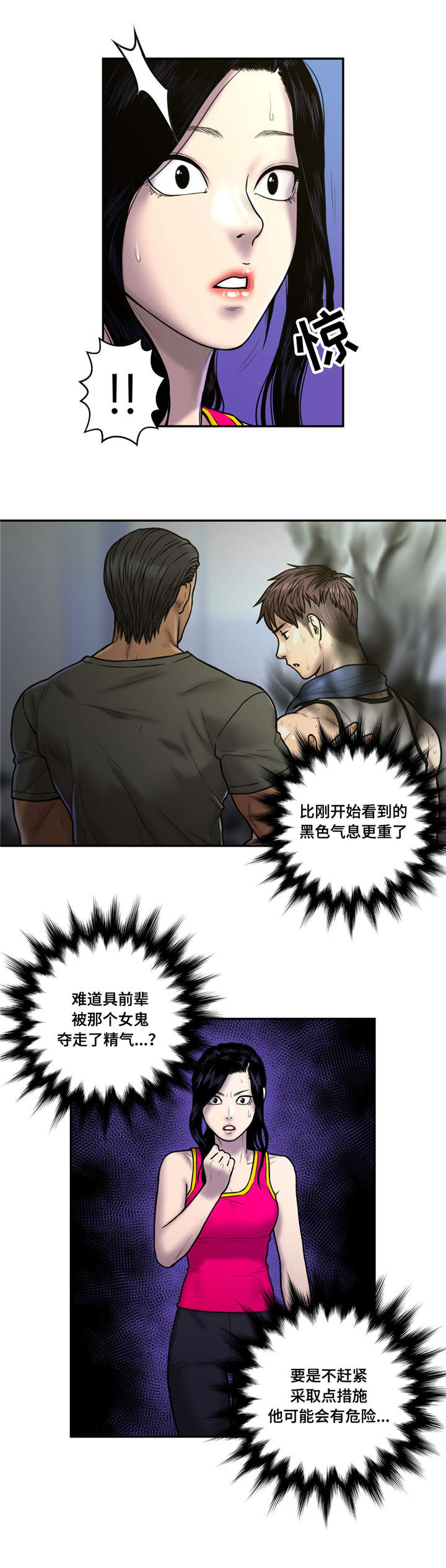 白灵漫画,第38章：黑色气息2图