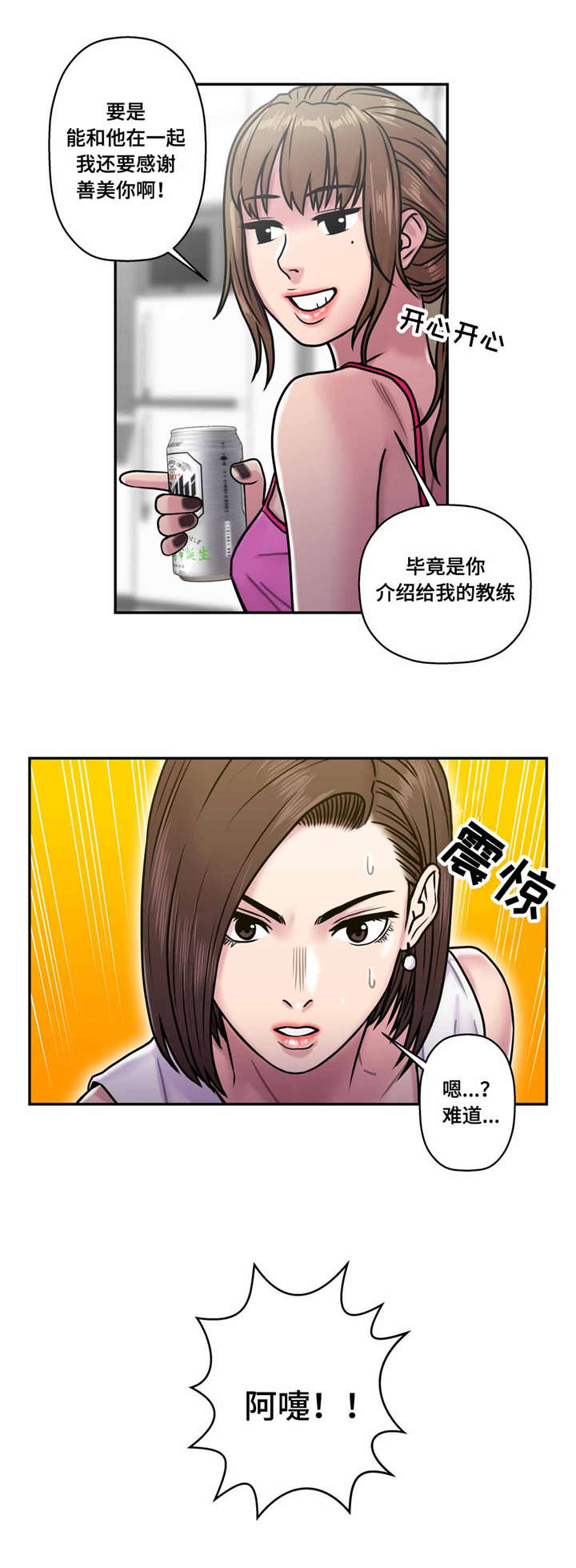 白灵漫画,第27章：鬼的愿望1图