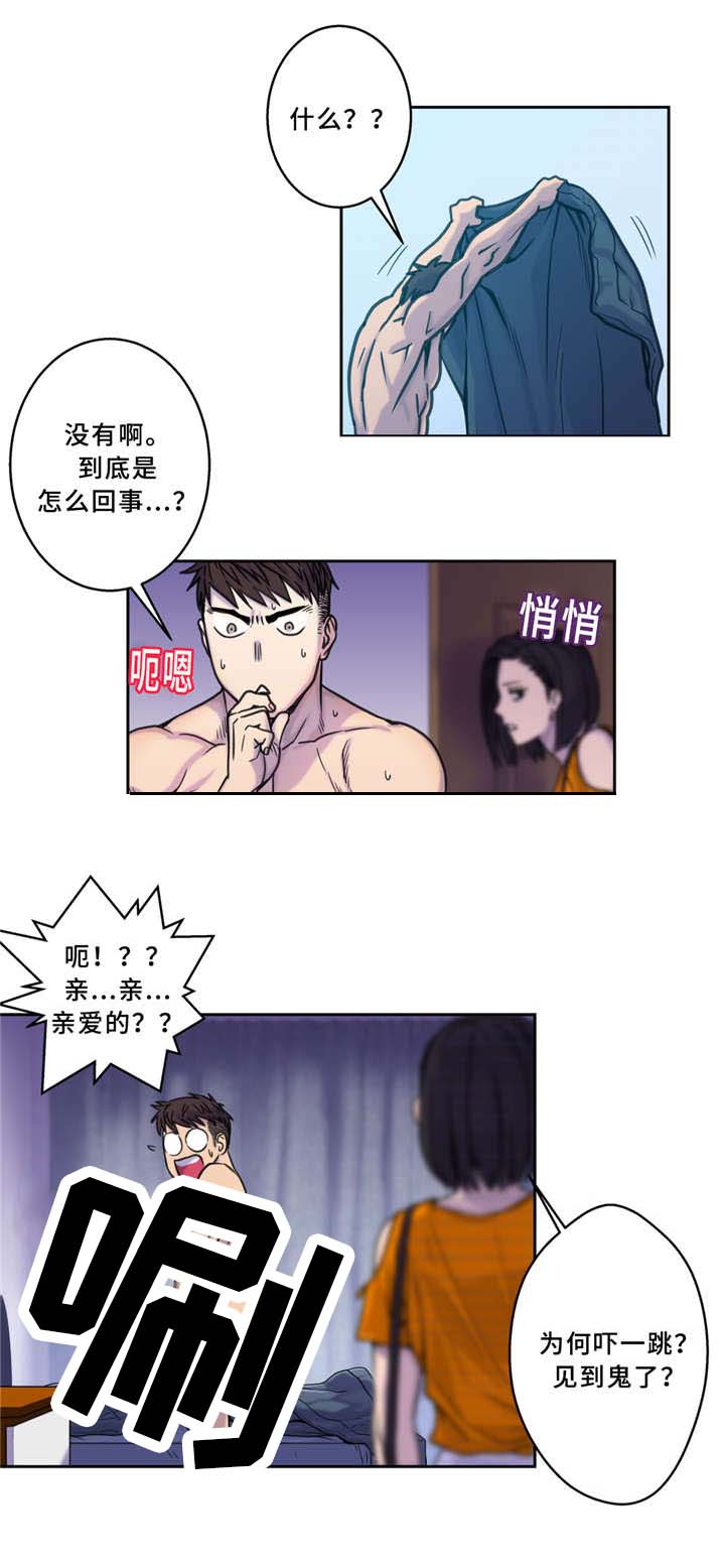 白灵漫画,第4章：慌张2图