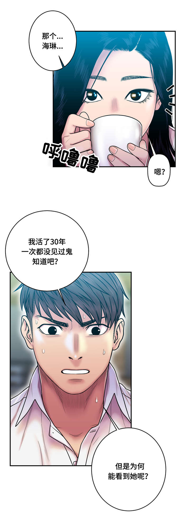 白灵漫画,第20章：哭泣5图