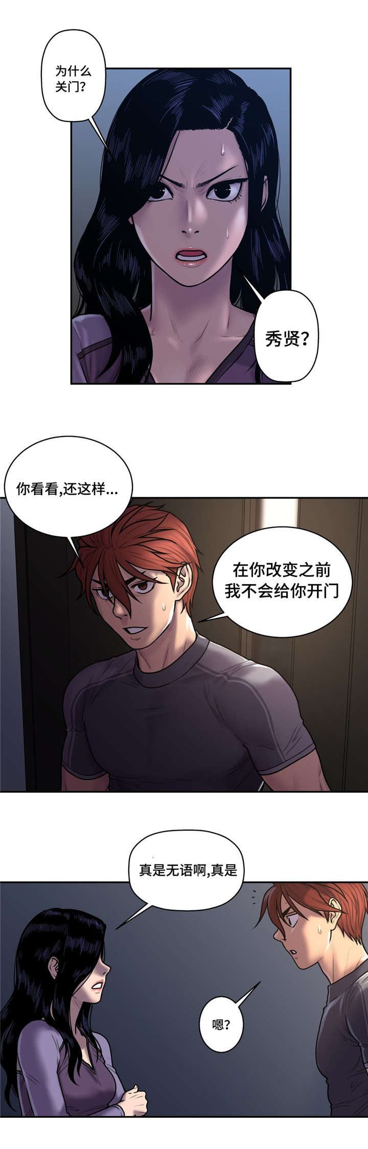 白灵漫画,第51章：还给我1图