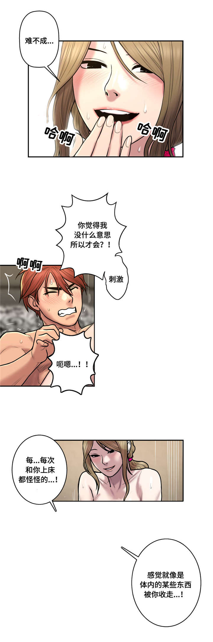 白灵漫画,第45章：使者2图