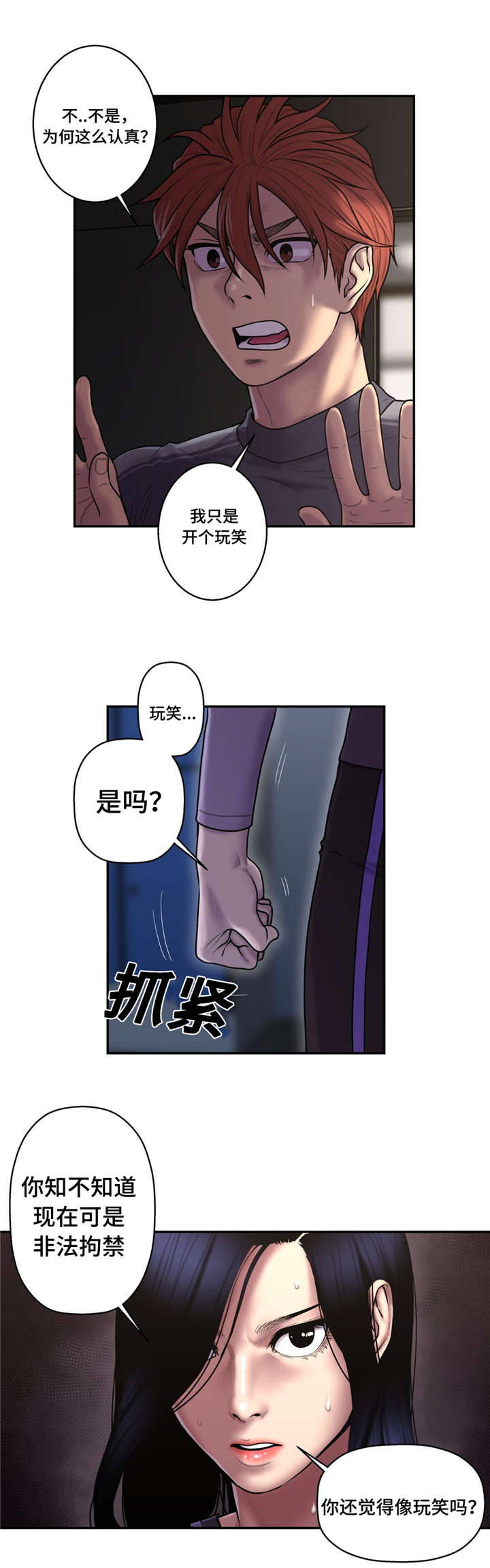 白灵漫画,第51章：还给我3图