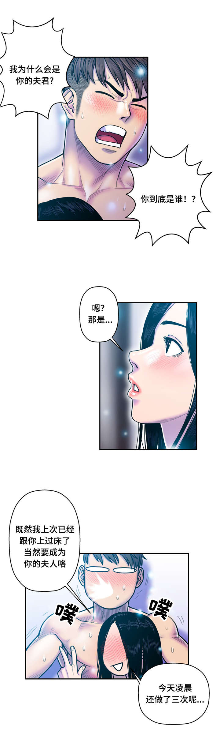 白灵漫画,第17章：你是谁3图