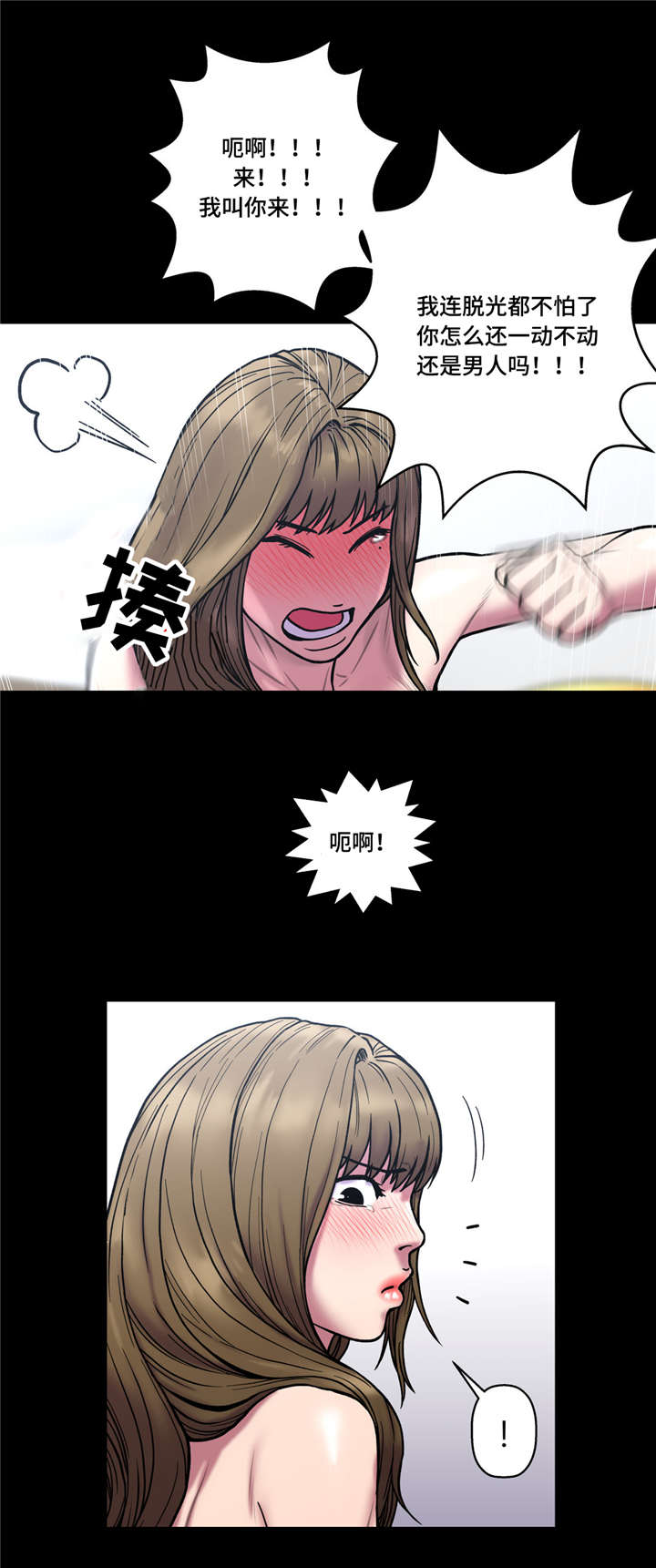 白灵淼漫画,第35章：不能继续2图